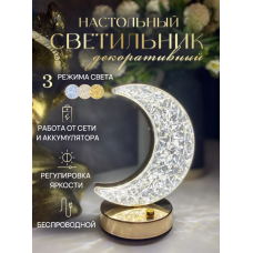 Настольная лампа с кристаллами и бриллиантами Creatice Table Lamp 17.  Три вида освещения