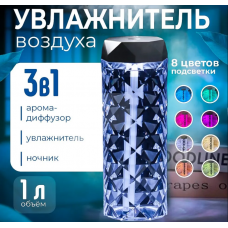 Зволожувач повітря ультразвуковий настільний з підсвічуванням, аромадифузор для дому, 1 л